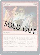 画像: 【JPN/2XM】財宝発掘/Trash for Treasure