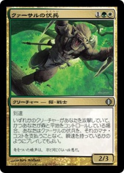 画像1: 【JPN/ALA】クァーサルの伏兵/Qasali Ambusher (1)