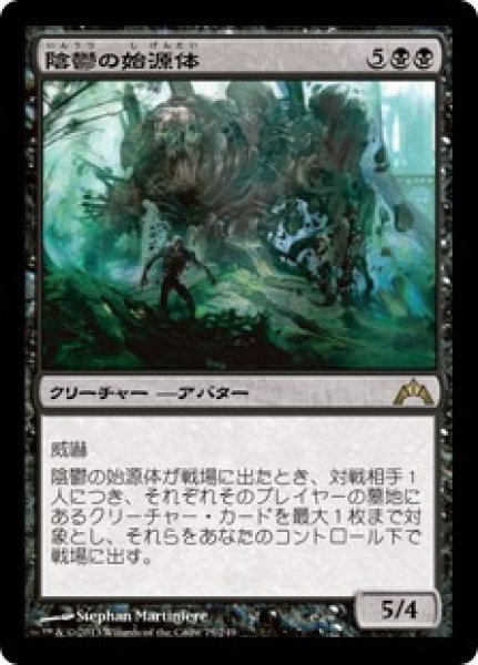 画像1: 【JPN/GTC】陰鬱の始源体/Sepulchral Primordial (1)