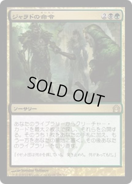 画像1: 【JPN/RTR】ジャラドの命令/Jarad's Orders (1)