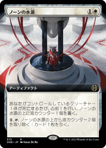 画像1: 【JPN/ONE-BF/FOIL★】ノーンの水源/Norn's Wellspring [白] 『R』【拡張アート】 (1)