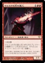 画像: 【JPN/DKA/FOIL★】マルコフの刃の達人/Markov Blademaster