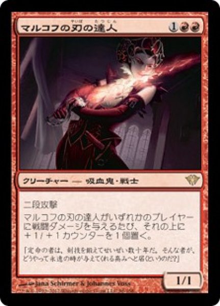 画像1: 【JPN/DKA/FOIL★】マルコフの刃の達人/Markov Blademaster (1)