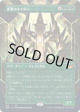 画像: 【JPN/SNC-BF/Foil★】産業のタイタン/Titan of Industry [緑] 『M』【ボーダーレス】
