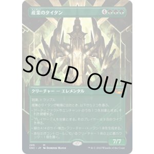 画像: 【JPN/SNC-BF/Foil★】産業のタイタン/Titan of Industry [緑] 『M』【ボーダーレス】