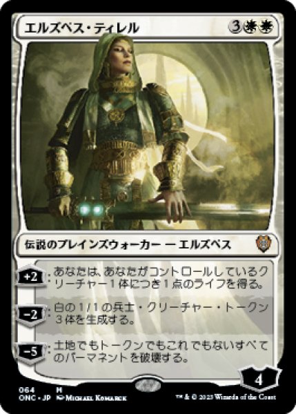 画像1: 【JPN/ONC】エルズペス・ティレル/Elspeth Tirel (1)