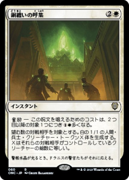 画像1: 【JPN/ONC】銅纏いの呼集/Call the Coppercoats (1)