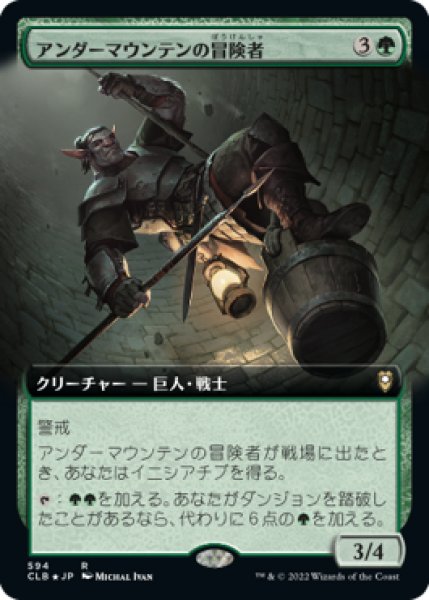 画像1: 【JPN/CLB-BF/FOIL★】アンダーマウンテンの冒険者/Undermountain Adventurer【拡張アート】 (1)