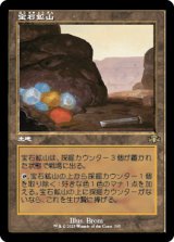 画像: 【JPN/DMR-BF/FOIL★】宝石鉱山/Gemstone Mine【旧枠】