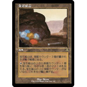 画像: 【JPN/DMR-BF/FOIL★】宝石鉱山/Gemstone Mine【旧枠】