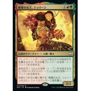 画像: 【JPN/NCC/FOIL★】略奪の女王、ジョリーン/Jolene, the Plunder Queen【プロモパック】