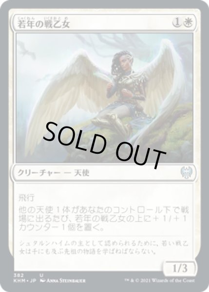 画像1: 【JPN/KHM】若年の戦乙女/Youthful Valkyrie (1)