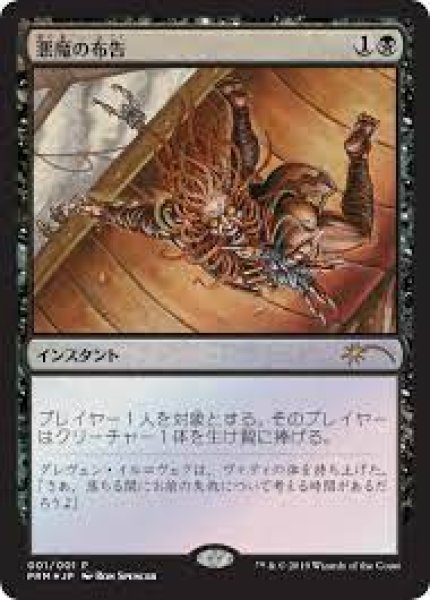 画像1: 【JPN/PRM/FOIL★】悪魔の布告/Diabolic Edict【メディア系プロモ】 (1)