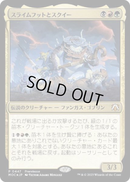 画像1: 【JPN/MOC/FOIL★】スライムフットとスクイー/Slimefoot and Squee【プレリリース】 (1)