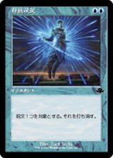 画像: 【JPN/DMR-BF/FOIL★】対抗呪文/Counterspell【旧枠】