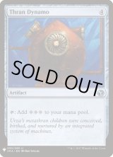 画像: 【ENG/MB1】スランの発電機/Thran Dynamo