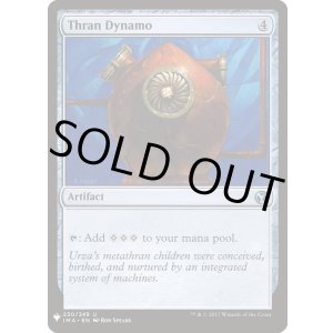 画像: 【ENG/MB1】スランの発電機/Thran Dynamo