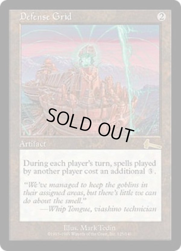 画像1: 【JPN/ULG】防御の光網/Defense Grid