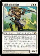 画像: 【JPN/MOR】戦波の錬金術師/Battletide Alchemist