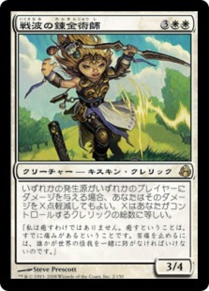 画像1: 【JPN/MOR】戦波の錬金術師/Battletide Alchemist (1)