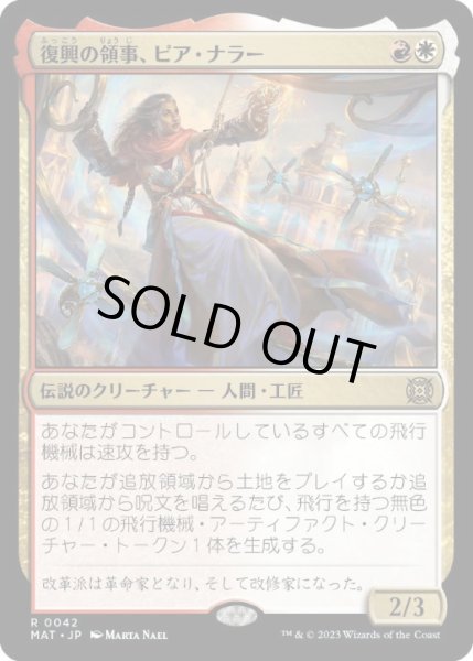 画像1: 【JPN/MAT】復興の領事、ピア・ナラー/Pia Nalaar, Consul of Revival [マルチ] 『R』 (1)