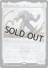 画像: 【JPN/MAT】再鍛されたレガシー、カーン/Karn, Legacy Reforged [茶] 『M』
