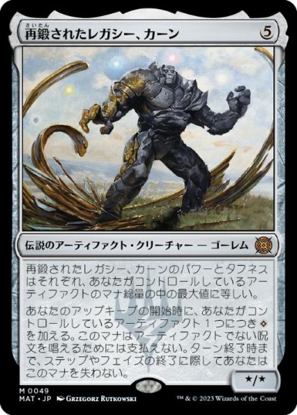 画像1: 【JPN/MAT/FOIL★】再鍛されたレガシー、カーン/Karn, Legacy Reforged [茶] 『M』 (1)