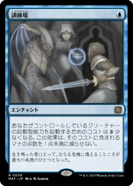 画像1: 【JPN/MAT】訓練場/Training Grounds [青] 『R』 (1)