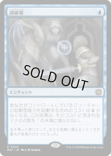 画像1: 【JPN/MAT】訓練場/Training Grounds [青] 『R』 (1)