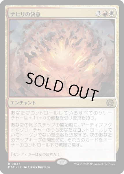 画像1: 【JPN/MAT】ナヒリの決意/Nahiri's Resolve [マルチ] 『R』 (1)