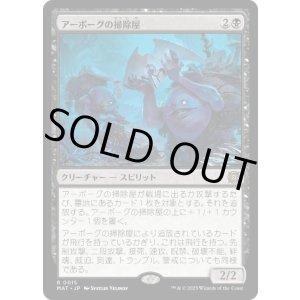 画像: 【JPN/MAT】アーボーグの掃除屋/Urborg Scavengers [黒] 『R』
