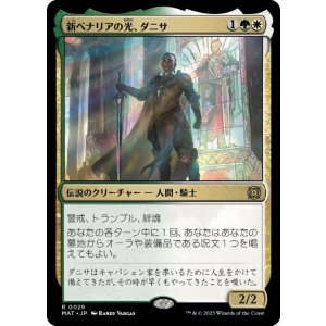 画像: 【JPN/MAT】新ベナリアの光、ダニサ/Danitha, New Benalia's Light [マルチ] 『R』