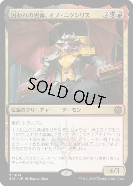 画像1: 【JPN/MAT】囚われの黒幕、オブ・ニクシリス/Ob Nixilis, Captive Kingpin [マルチ] 『M』   (1)