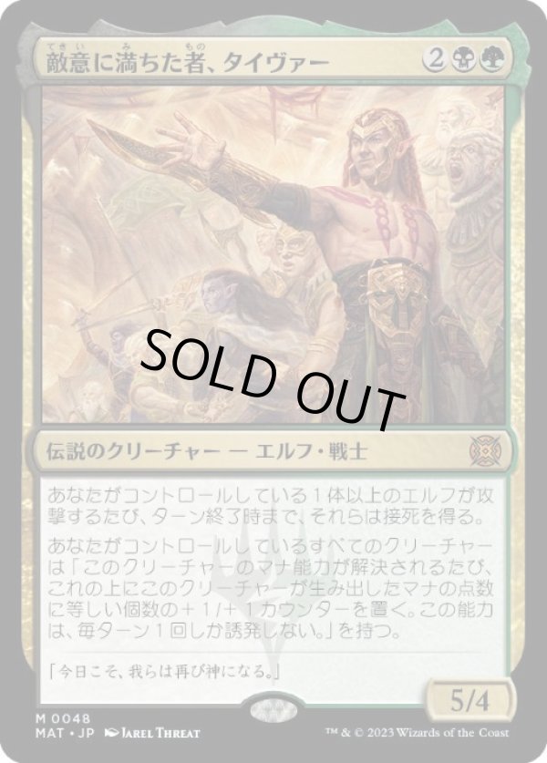 画像1: 【JPN/MAT】敵意に満ちた者、タイヴァー/Tyvar the Bellicose [マルチ] 『M』