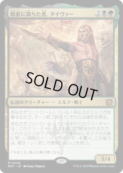 画像1: 【JPN/MAT】敵意に満ちた者、タイヴァー/Tyvar the Bellicose [マルチ] 『M』 (1)