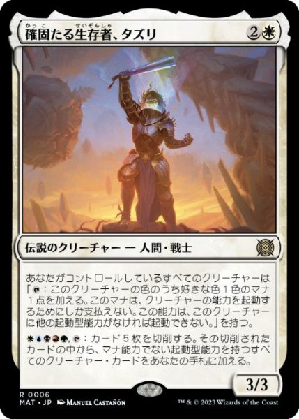 画像1: 【JPN/MAT】確固たる生存者、タズリ/Tazri, Stalwart Survivor [白] 『R』 (1)