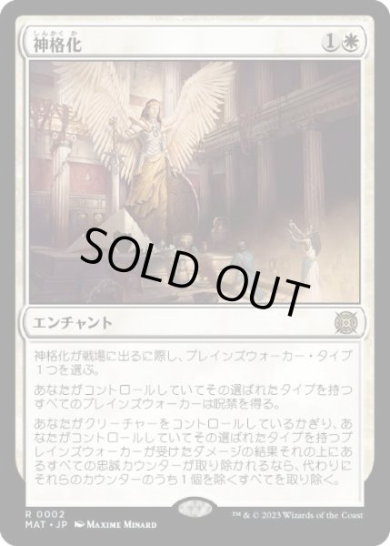 画像1: 【JPN/MAT】神格化/Deification [白] 『R』 (1)