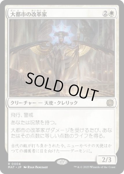 画像1: 【JPN/MAT】大都市の改革家/Metropolis Reformer [白] 『R』 (1)