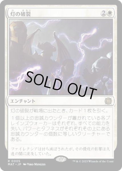 画像1: 【JPN/MAT】灯の破裂/Spark Rupture [白] 『R』 (1)
