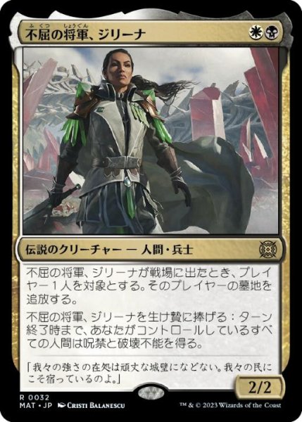 画像1: 【JPN/MAT】不屈の将軍、ジリーナ/Jirina, Dauntless General [マルチ] 『R』 (1)