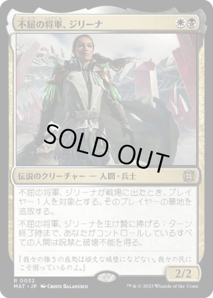 画像1: 【JPN/MAT】不屈の将軍、ジリーナ/Jirina, Dauntless General [マルチ] 『R』 (1)