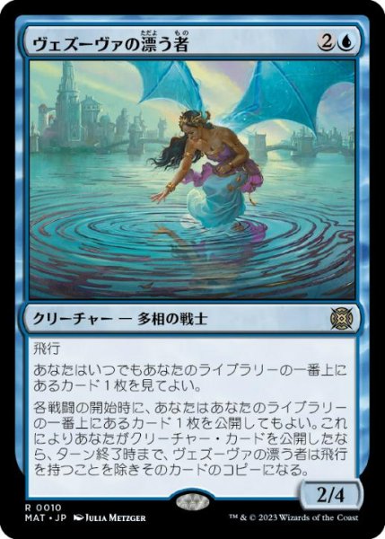 画像1: 【JPN/MAT】ヴェズーヴァの漂う者/Vesuvan Drifter [青] 『R』 (1)