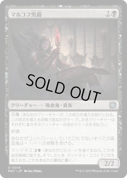 画像1: 【JPN/MAT】マルコフ男爵/Markov Baron [黒] 『U』 (1)
