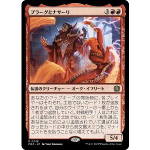 画像: 【JPN/MAT】プラーグとナサーリ/Plargg and Nassari [赤] 『R』