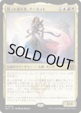 画像: 【JPN/MAT】悟った喪失者、ナーセット/Narset, Enlightened Exile [マルチ] 『M』