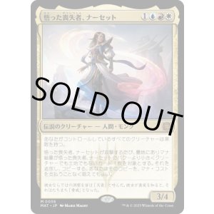 画像: 【JPN/MAT】悟った喪失者、ナーセット/Narset, Enlightened Exile [マルチ] 『M』