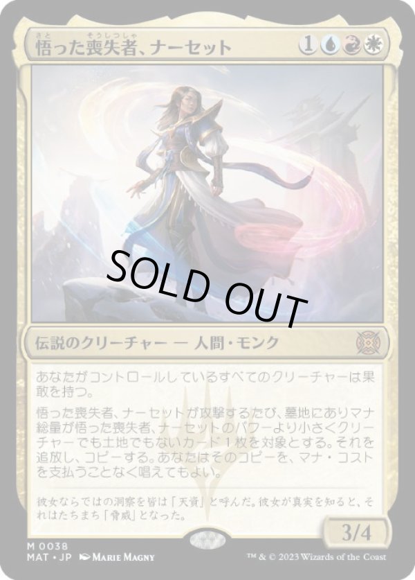 画像1: 【JPN/MAT】悟った喪失者、ナーセット/Narset, Enlightened Exile [マルチ] 『M』