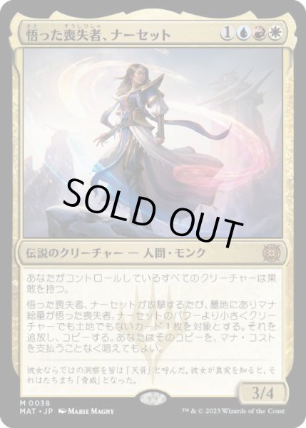 画像1: 【JPN/MAT】悟った喪失者、ナーセット/Narset, Enlightened Exile [マルチ] 『M』 (1)