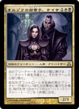 画像: 【JPN/GPT】オルゾフの御曹子、テイサ/Teysa, Orzhov Scion