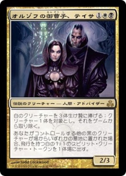 画像1: 【JPN/GPT】オルゾフの御曹子、テイサ/Teysa, Orzhov Scion (1)